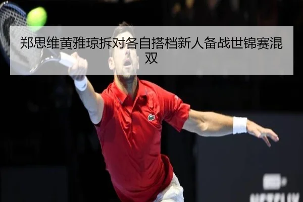 zheng-si-wei-huang-ya-qiong-chai-dui-ge-zi-da-dang-xin-ren-bei-zhan-shi-jin-sai-hun-shuang-2-337.jpg